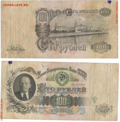 100 рублей 1947 до 13.02.16 22.00 - Без имени-1