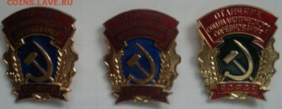 Отличник соцсоревнования РСФСР. - 2015-11-28-2497