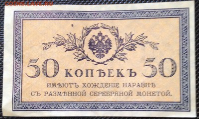50 копеек 1915года - IMG_4548.JPG
