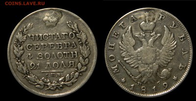 Рубль 1819, после ремонта, до 10.02(СРЕДА) в 22.00мск - DSCN4760.JPG