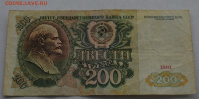 200 и 500 рублей 1991г. до 22-00 (мск) 13.02.16 - 200_91.JPG