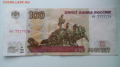 100 рублей номер КК 7777775 !! до 09.02.16 в 22.00 - image (13)