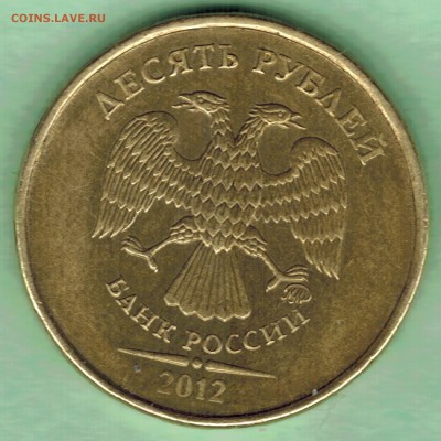 10 рублей 2012г. раскол. до 22-00 (мск) 13.02.16 - scan 4а