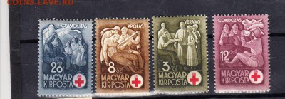 Венгрия 1942 красный крест - 27