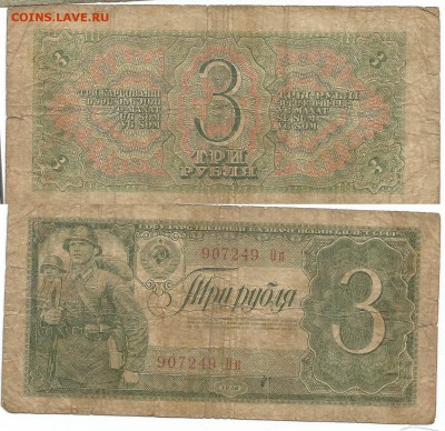 3 рубля 1938 до 13.02.16 22.00 - 333 (1)
