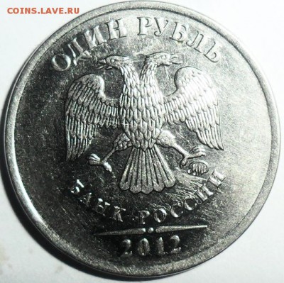 Полный раскол реверса 1 руб 2012.Бонусы-2 раскола. - SAM_1013.JPG