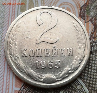 2 копейки 1965г. до 11.02. в 22.00 мск - 20160207_101323-1