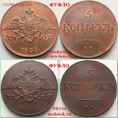 5 копеек 1833 ем-фх - post-39259-0-05228400-1439976098