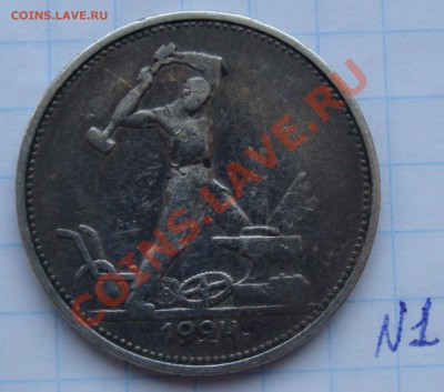 Полтинник 1924г до 11.09.10 в 22-00  Моск.вр. - DSC05163.JPG