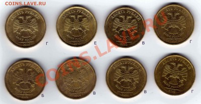 10 рублей 2010 ММД - разновидности? - 10 рублей_разновид_22