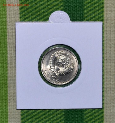 20 копеек 1990 UNC. Брак ≈ 45 грд. - DSC_0082.JPG