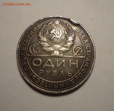 1 рубль 1924 г. до 11.02.2016 - DSC04885.JPG