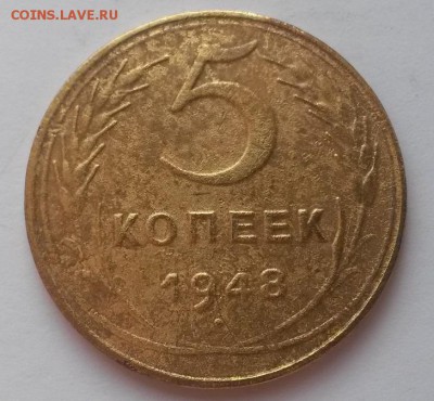 5 копеек 1948г. до 12.02  22:00 - 20160207_112058