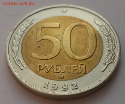 50 рублей 1992 г ммд отличная с 200р. до 12.02.16. в  22:00 - 20160207_112151