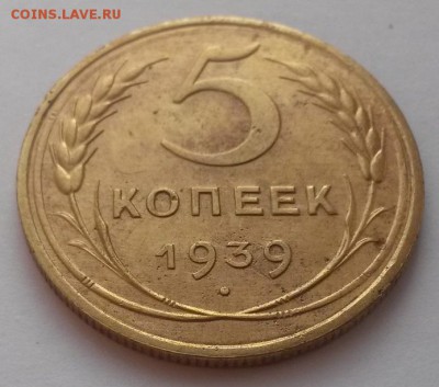 5 копеек 1939г!!!. до 12.02.16г  22:00 - 20160207_112321
