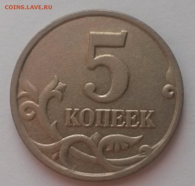 5 копеек 2003 без знака с 200р до 12.02.16г.  22:00 - 20160207_112847
