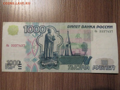 1000 рублей 1997 без модификации - IMG_5100.JPG