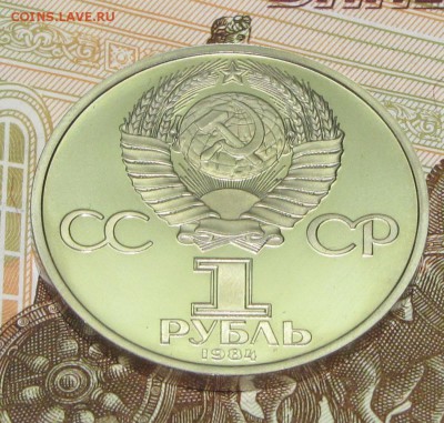 СТАРОДЕЛ!!! ПРУФ 1руб Пушкин 1984 до 10 февраля 22:00 - IMG_0054.JPG