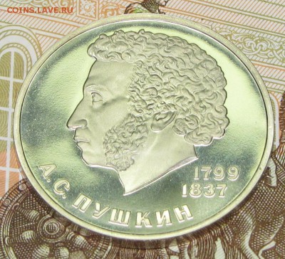 СТАРОДЕЛ!!! ПРУФ 1руб Пушкин 1984 до 10 февраля 22:00 - IMG_0053.JPG