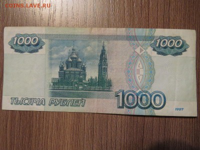 1000 рублей 1997 без модификации - IMG_5101.JPG