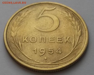 5 копеек 1954г. приятная до 12.02.2016г. до 22:00 - 20160207_113235