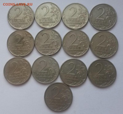 2 рубля Города-герои 13 штук с 200р до 12.02.  22:00 - 20160207_113759