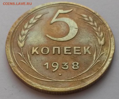 5 копеек 1938г.!!! до 12.02.  22:00 - 20160207_114156