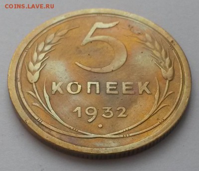 5 копеек 1932г. до 12.02  22:00 - 20160207_114613