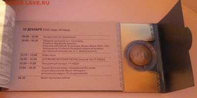 ЯМАЛ в программе фикс - 20151122_090054