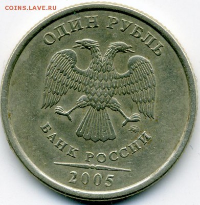 1 руб. 2005 г. ММД шт.? - File0057
