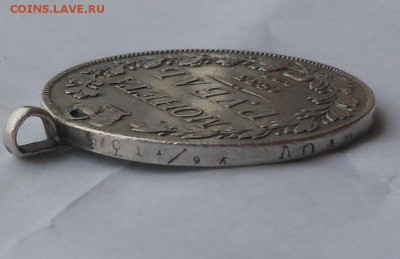 Рубль 1833 г.с подвеса. - DSCN5651.JPG