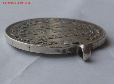 Рубль 1833 г.с подвеса. - DSCN5650.JPG