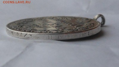 Рубль 1833 г.с подвеса. - DSCN5648.JPG