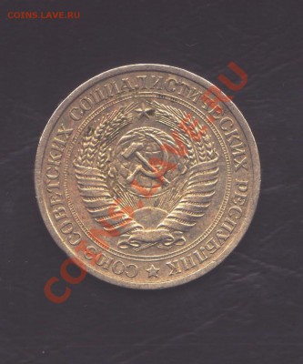 1 рубль 1967 года до 14.10.2010 22.00 мск - 1 рубль 1967 002