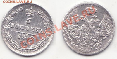 5 копеек 1842 спб ач - 5 копеек 1842 спб