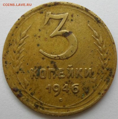 3 копейки 1946 г. Федорин №84? - SAM_6958.JPG