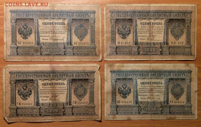 Рубли 1898г разные Управляющие!!! до 07.02-23:00 - image
