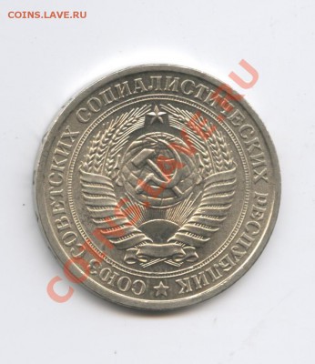 1 рубль 1977 года.До 11 октября 2010г.До 22-01 по МСК - Изображение 1087