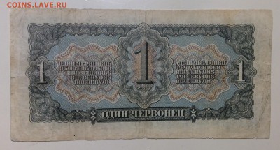 1 червонец 1937г до 07.02-23:00 мск - image