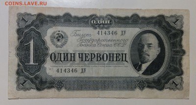 1 червонец 1937г до 07.02-23:00 мск - image