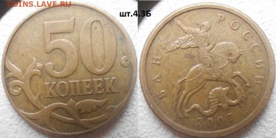 50 коп 05,07,08 Нечсатые разновиды 7 монет. до.09.02.16 - 50к07. шт.4.3Б.JPG