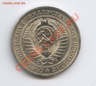 1 рубль 1978 года.До 11 октября 2010г.До 22-01 по МСК - Изображение 1089