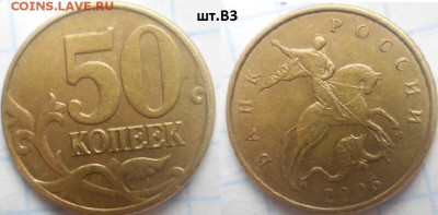 50 коп 05,07,08 Нечсатые разновиды 7 монет. до.09.02.16 - 50к05. шт.В3.JPG