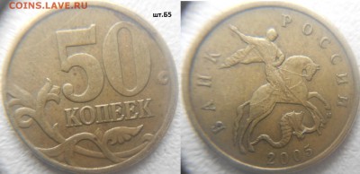 50 коп 05,07,08 Нечсатые разновиды 7 монет. до.09.02.16 - 50к05. шт.Б5.JPG