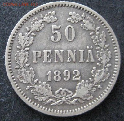 50 пенни 1892 , Русская Финляндия, до 22.00 10.02. - IMG_7258.JPG