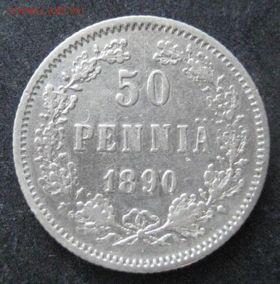 50 пенни 1890 , Русская Финляндия, до 22.00 10.02. - IMG_7262.JPG