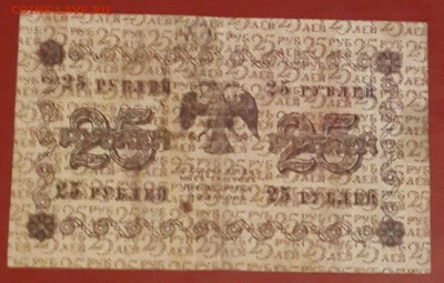 25 рублей 1918. До 12.02.2016 в 22.00 - 20160207_174140-1