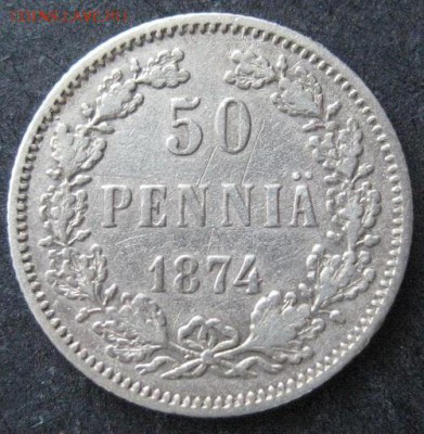 50 пенни 1874 , Русская Финляндия, до 22.00 10.02. - IMG_7266.JPG
