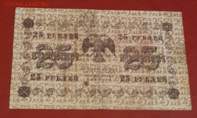 25 рублей 1918. До 12.02.2016 в 22.00 - 20160207_174146-1