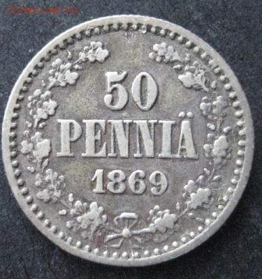 50 пенни 1869 , Русская Финляндия, до 22.00 10.02. - IMG_7272.JPG